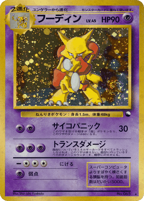 Alakazam 71, Miscellaneous Promos