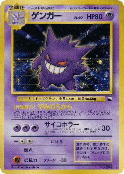 Gengar 72, Miscellaneous Promos