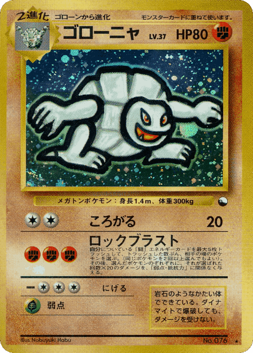 Golem #73 from Miscellaneous Promos - Illustrated by Nobuyuki Habu