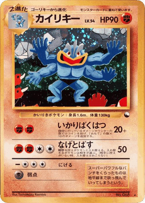 Machamp 74, Miscellaneous Promos
