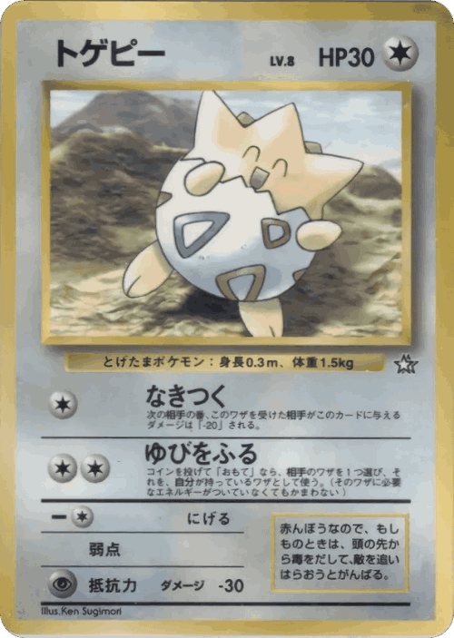 Togepi 75, Miscellaneous Promos