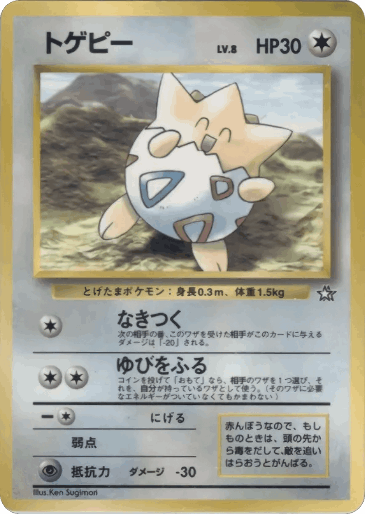 Togepi #75 from Miscellaneous Promos - Illustrated by Ken Sugimori