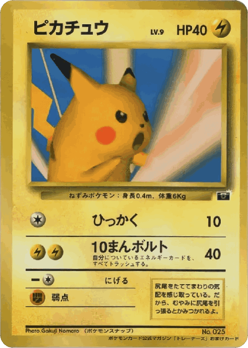 Pikachu #76 from Miscellaneous Promos - Illustrated by Gakuji Nomoto