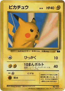 Pikachu 76, Miscellaneous Promos