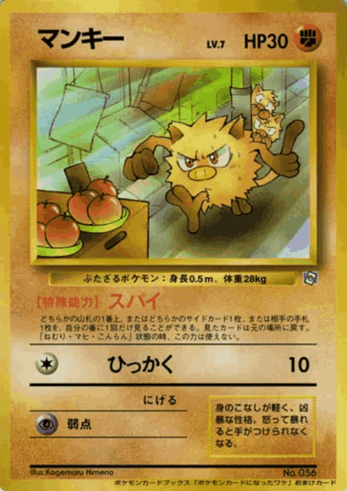 Mankey 77, Miscellaneous Promos