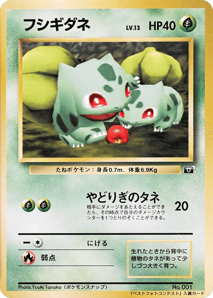 Bulbasaur #78 from Miscellaneous Promos - Illustrated by Yuuki Tanaka