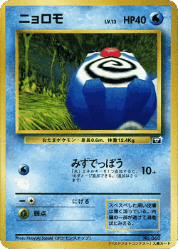 Poliwag