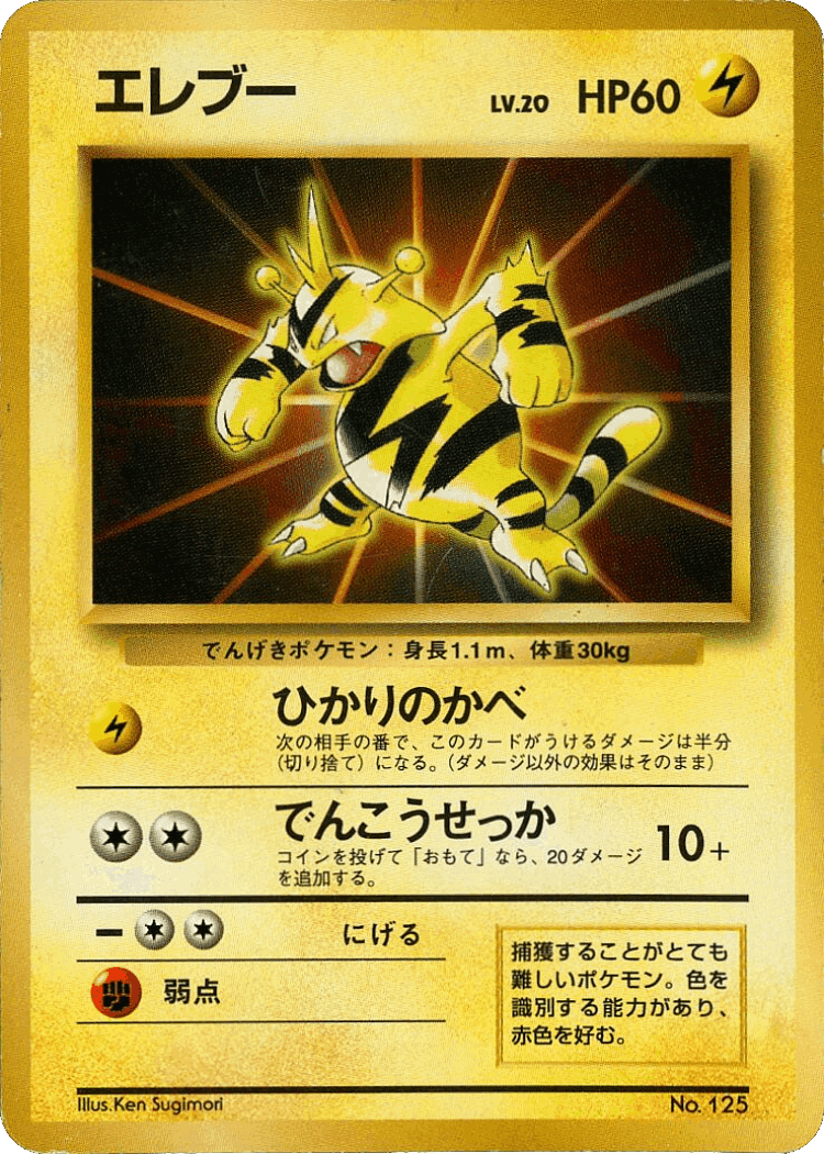 Electabuzz #8 from Miscellaneous Promos - Illustrated by Ken Sugimori