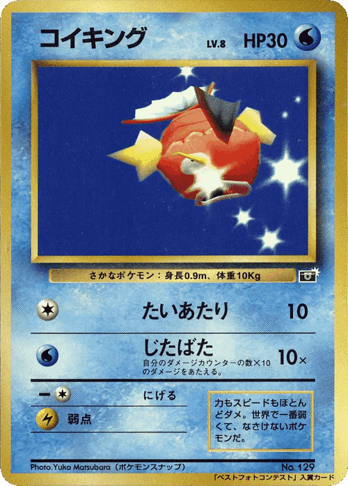 Magikarp #80 from Miscellaneous Promos - Illustrated by Yuka Matsubara