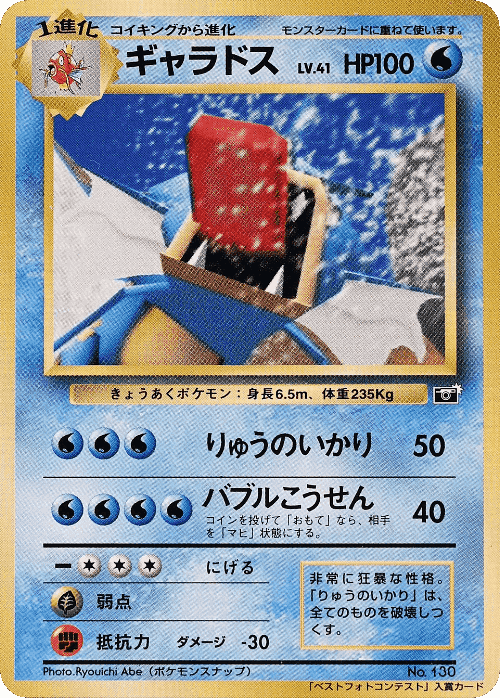 Gyarados 81, Miscellaneous Promos