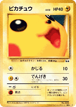 Pikachu 82, Miscellaneous Promos