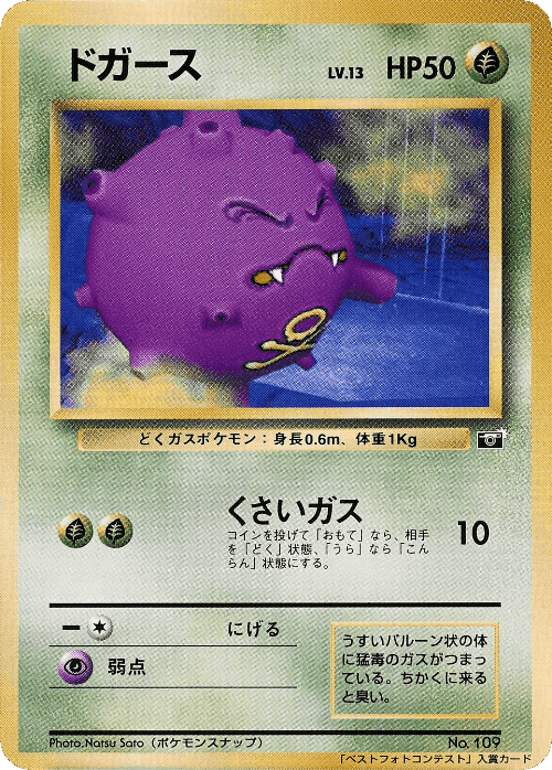 ドガースのカード画像