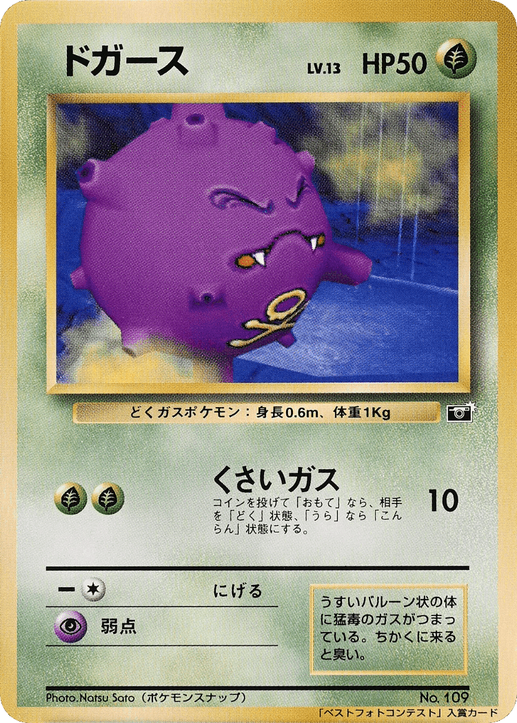 Koffing #83 from Miscellaneous Promos - Illustrated by Natsu Sato
