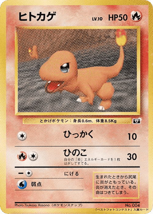 Charmander #84 from Miscellaneous Promos - Illustrated by Tsukasa Hosono