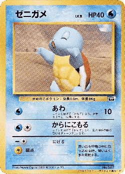 Squirtle