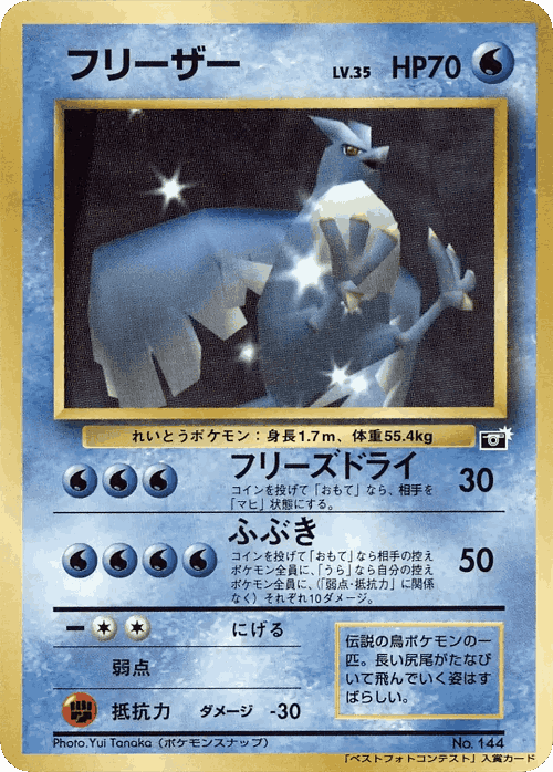 Articuno #86 from Miscellaneous Promos - Illustrated by Yui Tanaka