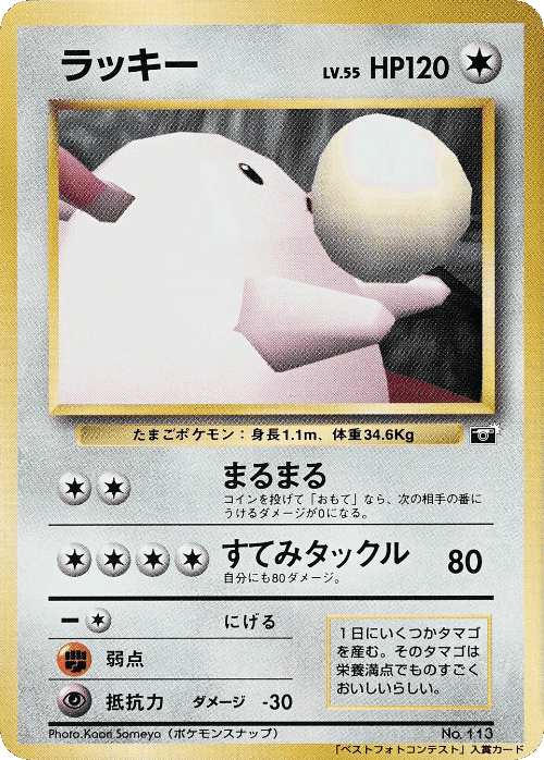 Chansey #87 from Miscellaneous Promos - Illustrated by Kaori Samoya