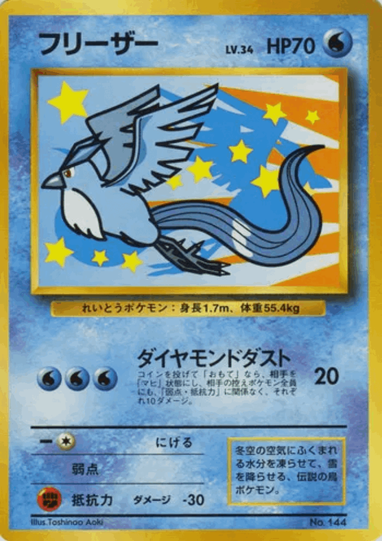 Articuno #88 from Miscellaneous Promos - Illustrated by Toshinao Aoki