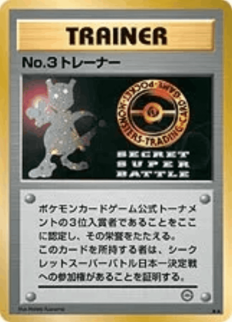 No. 3 Trainer #92 from Miscellaneous Promos - Illustrated by Hideki Kazama