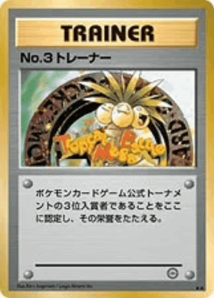 No. 3 Trainer #95 from Miscellaneous Promos - Illustrated by Hiromi Ito