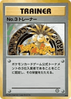 No. 3 Trainer