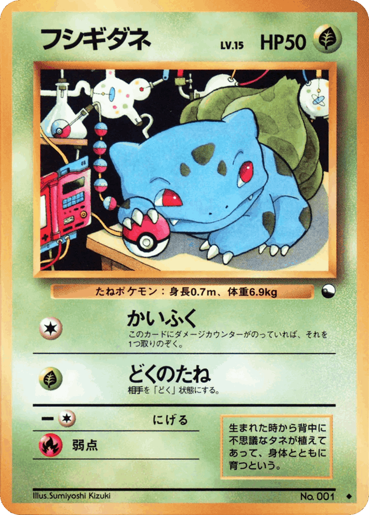 Bulbasaur #1 from Vending Machine Series 1 (Blue) - Uncommon - Illustrated by Sumiyoshi Kizuki