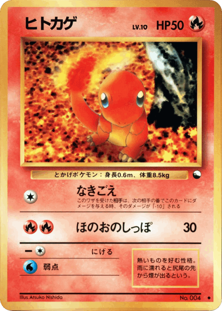 Charmander #13 from Vending Machine Series 1 (Blue) - Uncommon - Illustrated by Atsuko Nishida