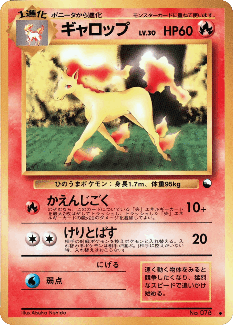 Rapidash #14 from Vending Machine Series 1 (Blue) - Uncommon - Illustrated by Atsuko Nishida