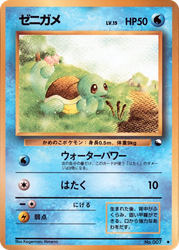 Squirtle Vending Machine Series 1 (Blue) card