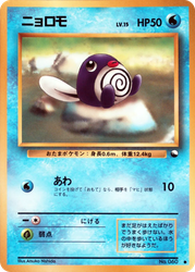 Poliwag Vending Machine Series 1 (Blue) card
