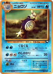 Poliwhirl Vending Machine Series 1 (Blue) card