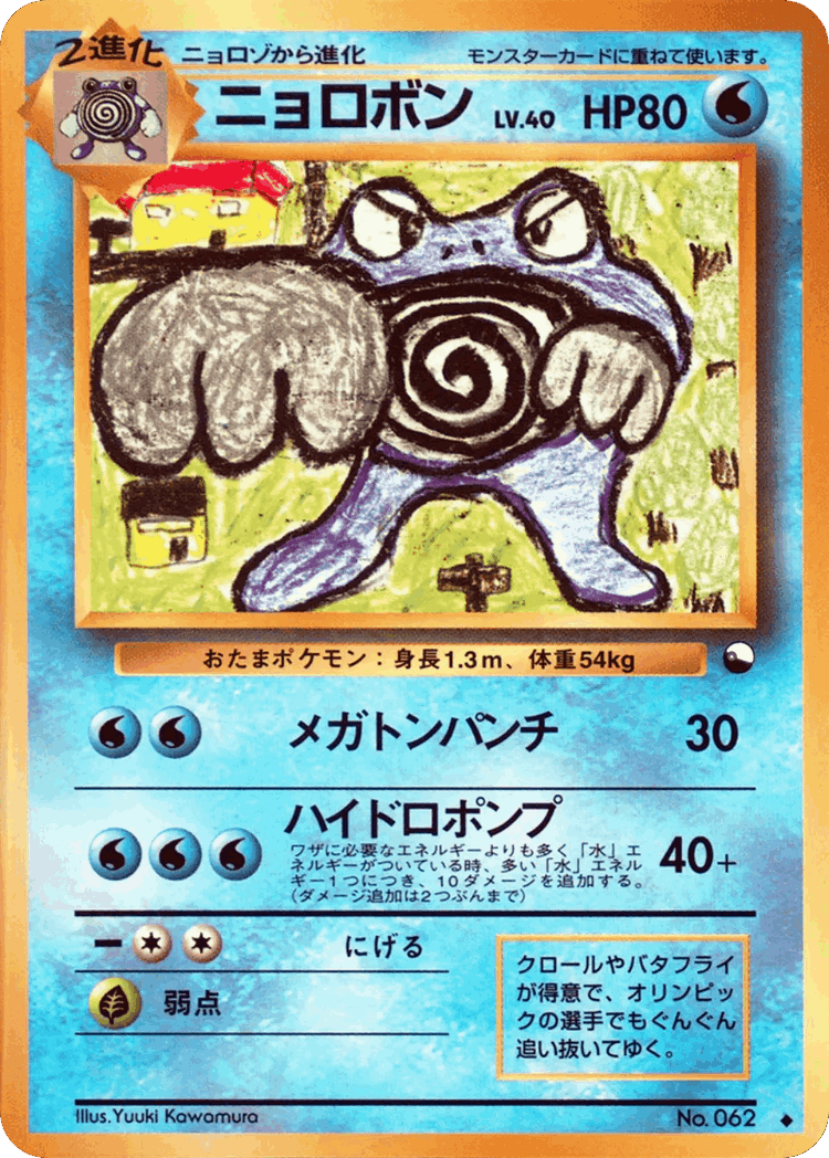 Poliwrath #18 from Vending Machine Series 1 (Blue) - Uncommon - Illustrated by Yuuki Kawamura