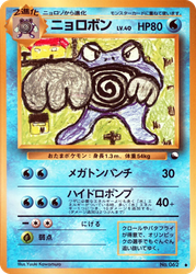 Poliwrath Vending Machine Series 1 (Blue) card