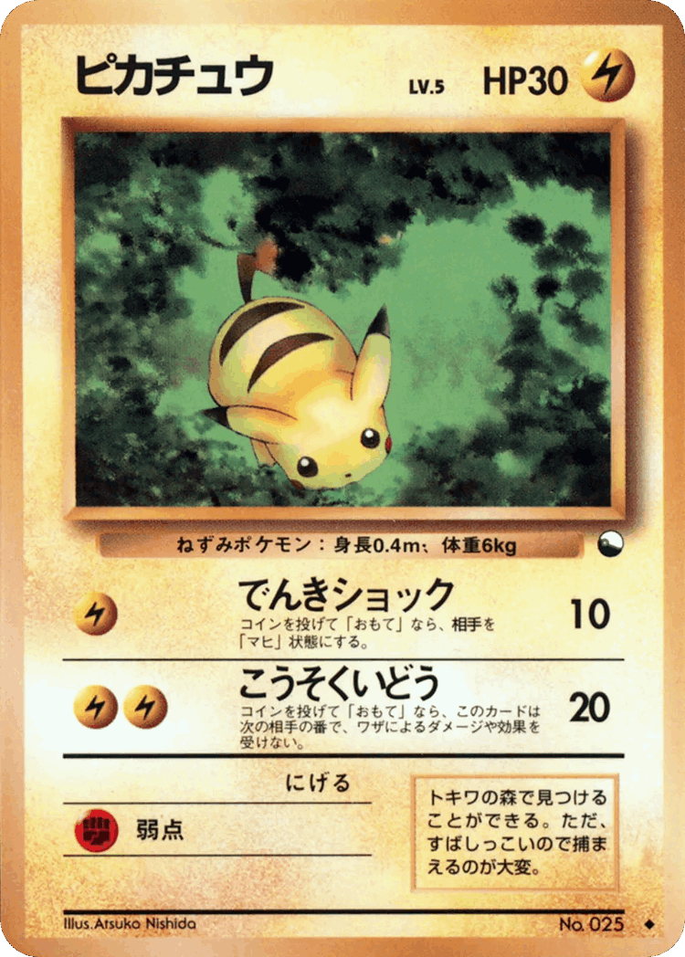 Pikachu #19 from Vending Machine Series 1 (Blue) - Uncommon - Illustrated by Atsuko Nishida