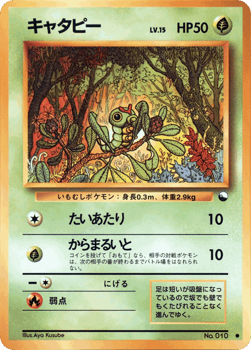 Caterpie Pokémon TCG card art
