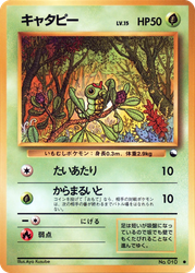 Caterpie Vending Machine Series 1 (Blue) card