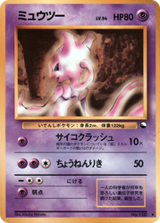 Mewtwo Pokémon TCG card art