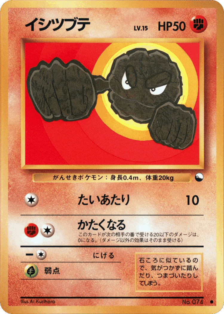 Geodude #23 from Vending Machine Series 1 (Blue) - Common - Illustrated by Ai Kurihara