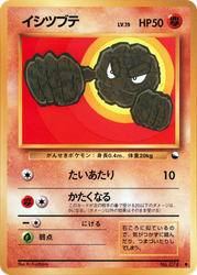 Geodude Pokémon TCG card art