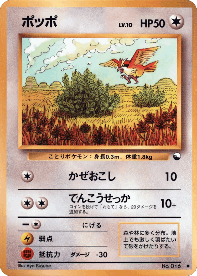 Pidgey #24 from Vending Machine Series 1 (Blue) - Common - Illustrated by Aya Kusube
