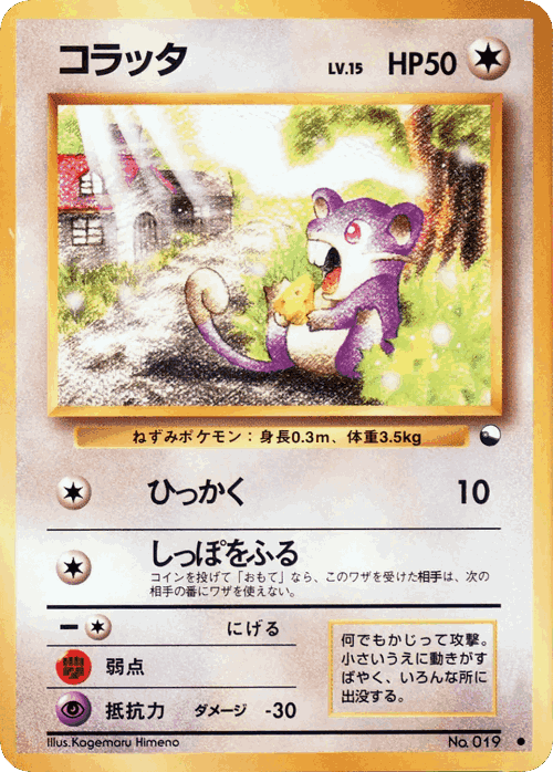 Rattata 25, Vending Machine Series 1 (Blue)