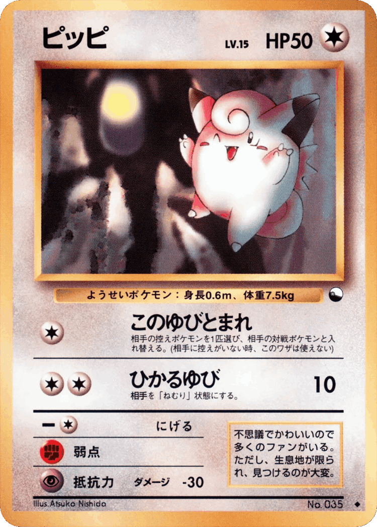 Clefairy #26 from Vending Machine Series 1 (Blue) - Uncommon - Illustrated by Atsuko Nishida