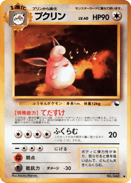 Wigglytuff 27, Vending Machine Series 1 (Blue)