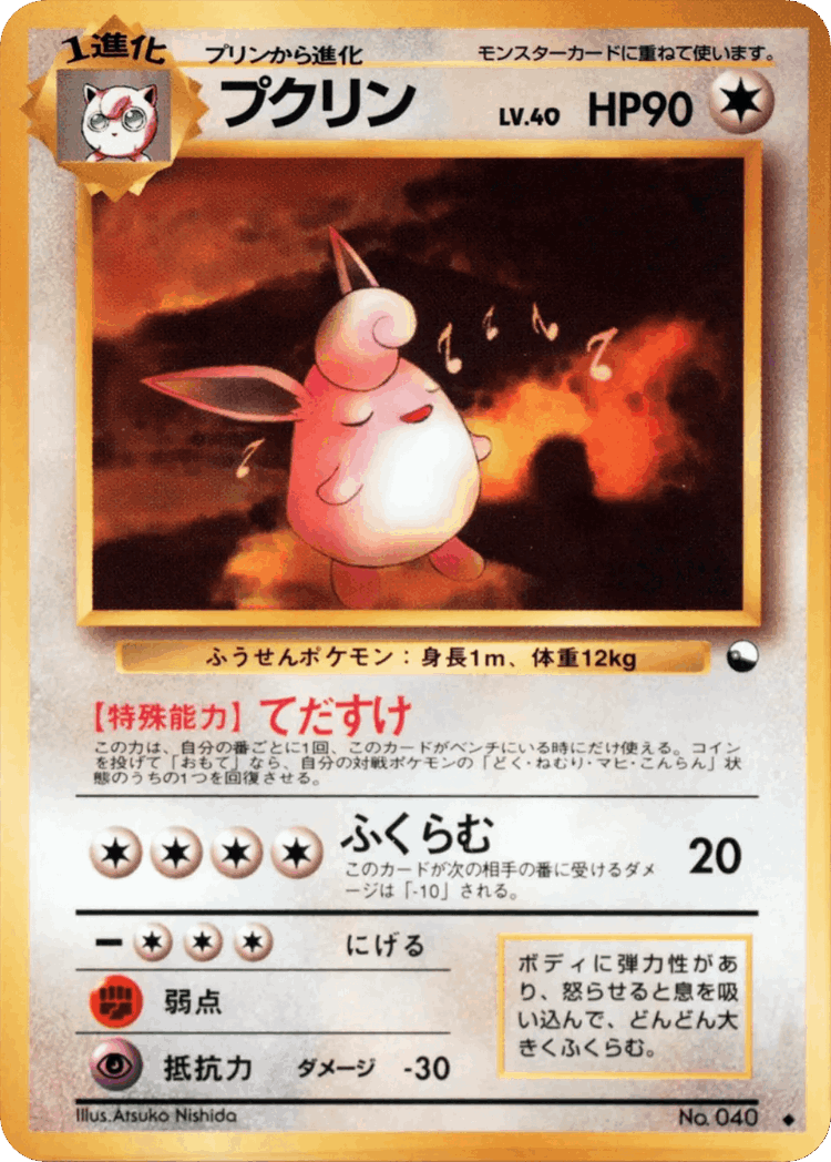 Wigglytuff #27 from Vending Machine Series 1 (Blue) - Uncommon - Illustrated by Atsuko Nishida