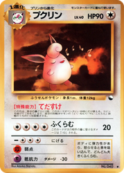 Wigglytuff Vending Machine Series 1 (Blue) card