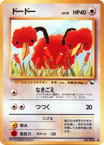 Doduo (Vending Machine Series 1 (Blue)) card image