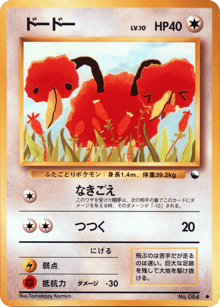 Doduo #28 from Vending Machine Series 1 (Blue) - Common - Illustrated by Tomokazu Komiya