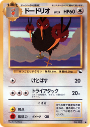 Dodrio Vending Machine Series 1 (Blue) card