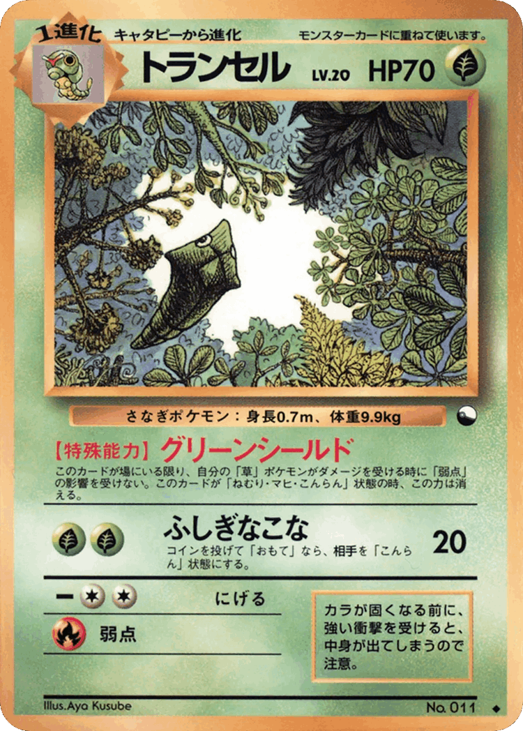 Metapod #3 from Vending Machine Series 1 (Blue) - Uncommon - Illustrated by Aya Kusube