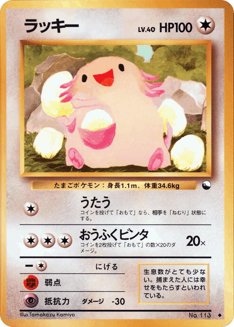 Chansey #31 from Vending Machine Series 1 (Blue) - Uncommon - Illustrated by Tomokazu Komiya